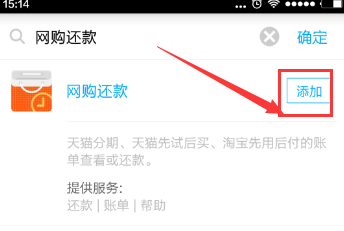 支付寶網購還款的操作方法
