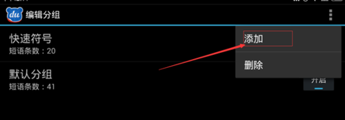 手機(jī)百度輸入法如何設(shè)置自定義個(gè)性短語?