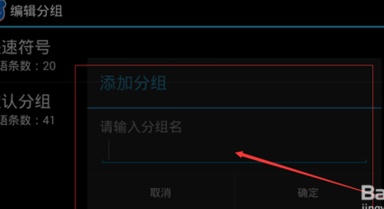 手機(jī)百度輸入法如何設(shè)置自定義個(gè)性短語?