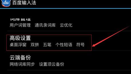 手機(jī)百度輸入法如何設(shè)置自定義個(gè)性短語?