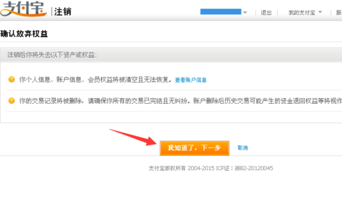 如何取消支付寶關聯賬號,取消支付寶關聯賬戶的方法