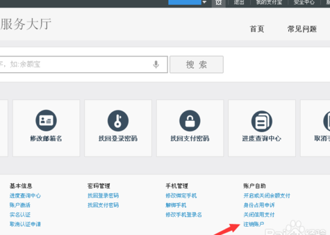如何取消支付寶關聯賬號,取消支付寶關聯賬戶的方法