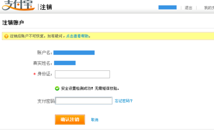 如何取消支付寶關聯賬號,取消支付寶關聯賬戶的方法