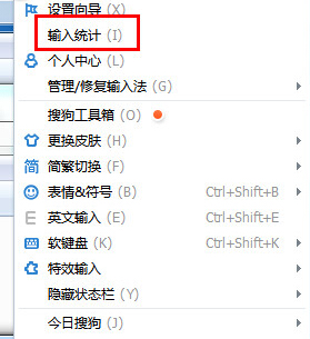 巧用搜狗輸入法來統計你的打字速度