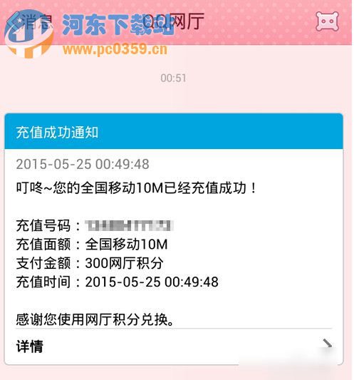 QQ網上營業廳怎么積分兌換和流量充值的方法教程