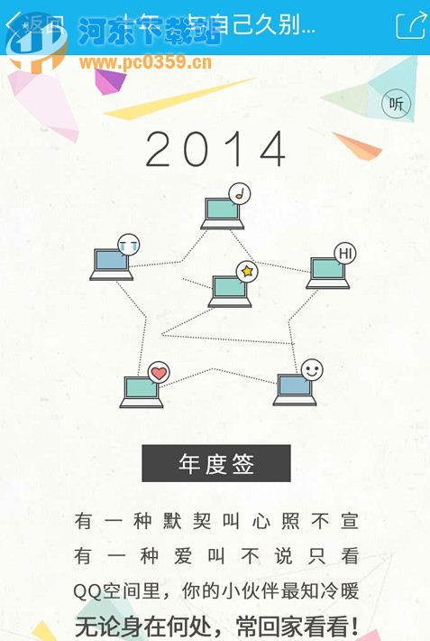 qq空間十年 與自己久別重逢 時光打開方法