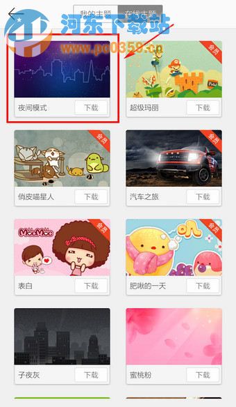 新浪微博如何開啟夜間模式？