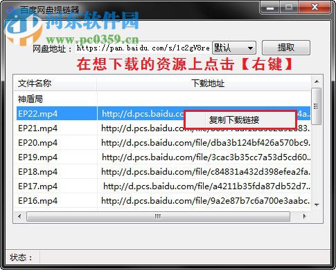 百度網盤鏈接提取的方法