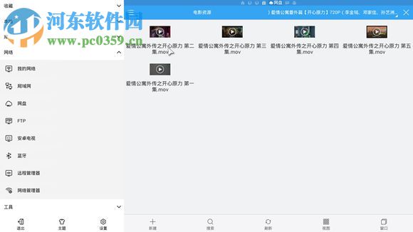 電視盒子播放百度網(wǎng)盤視頻的方法