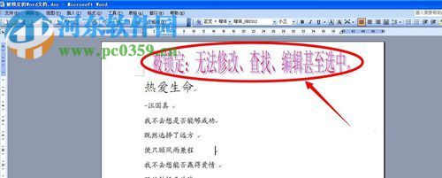 word文檔被鎖定的解決方法