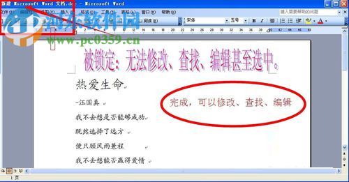 word文檔被鎖定的解決方法
