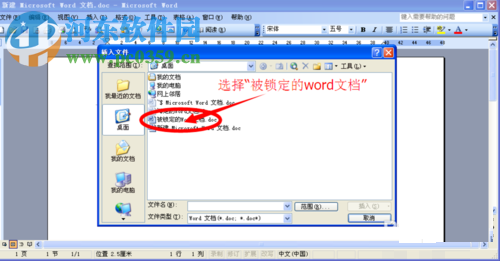 word文檔被鎖定的解決方法