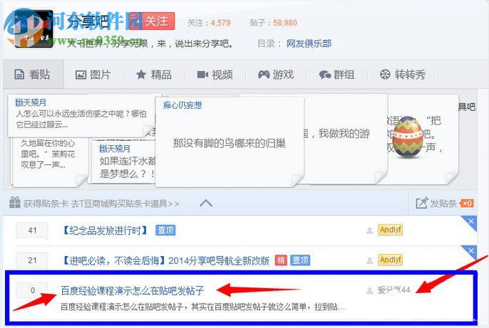 百度貼吧發帖子的方法
