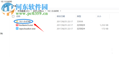 wps熱點永久刪除的方法