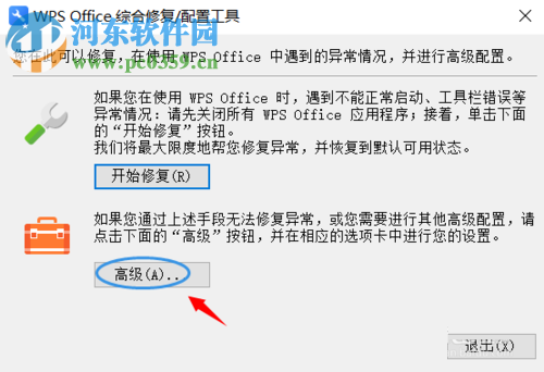 wps熱點永久刪除的方法