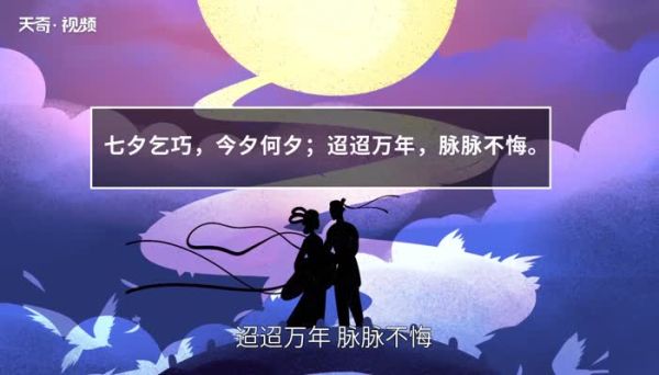 七夕說說短句 七夕發朋友圈短句說說