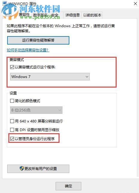 win10系統下word打不開的設置方法