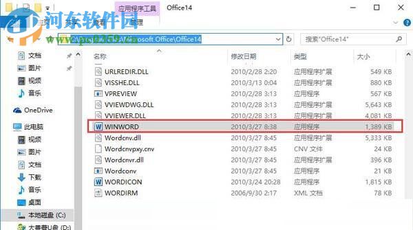 win10系統下word打不開的設置方法