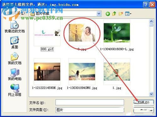 WinXP系統百度識圖使用教程