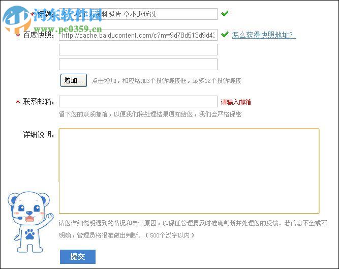 百度快照投訴中心申請(qǐng)教程