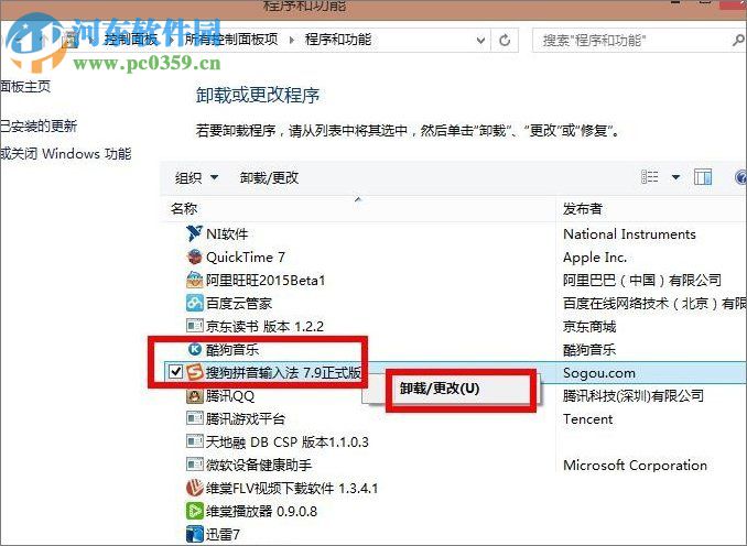 Win8.1開機搜狗輸入法提示窗口sgtool.exe損壞映像解決方法