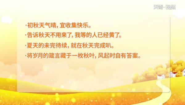 立秋說說 關于立秋的微信說說