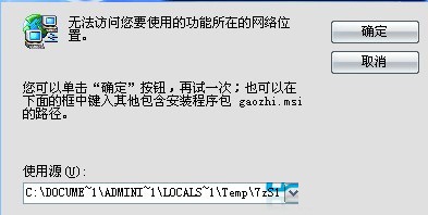 Win8系統解決 Word稿紙加載項無法卸載的方法教程