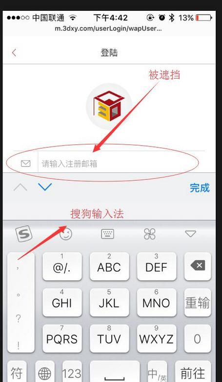如何解決iphone5手機搜狗輸入法獲取焦點遮擋輸入框的問題