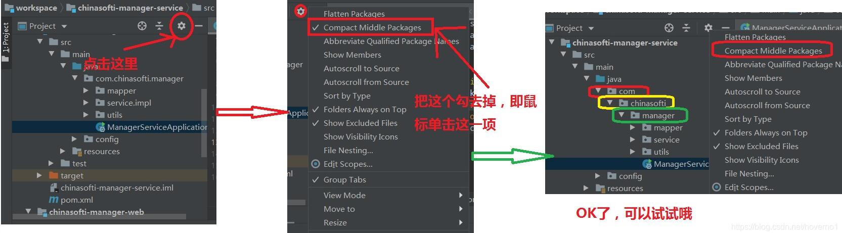 IDEA 創建多級文件夾的操作