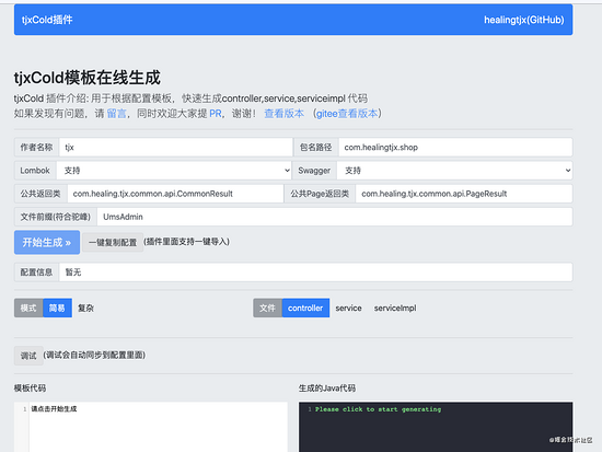 配置tjxCold(idea效率插件)的模版教程詳解