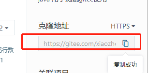 IDEA配置碼云Gitee的使用詳解
