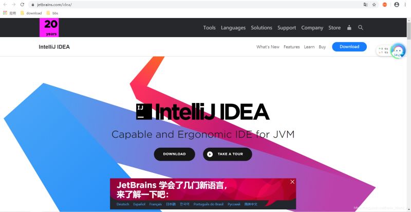 IntelliJ IDEA 2020下載與安裝教程圖文詳解