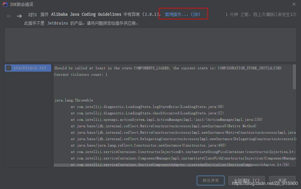 IDEA 2020.1打開時閃退的問題及解決方法(完美解決方法)