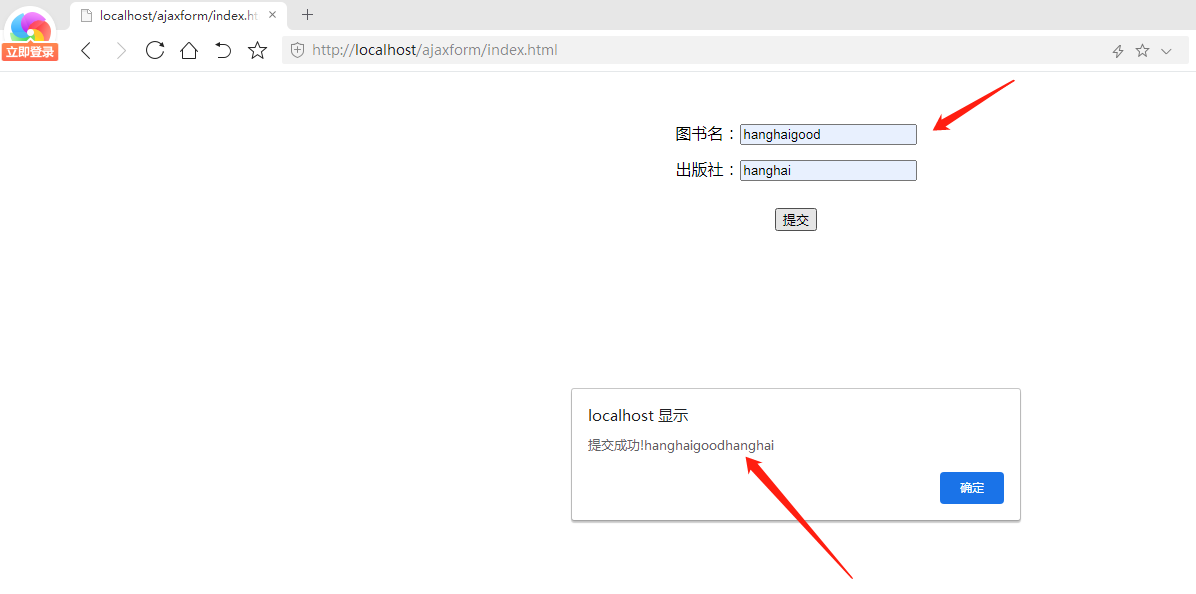 jquery提交表單的問題