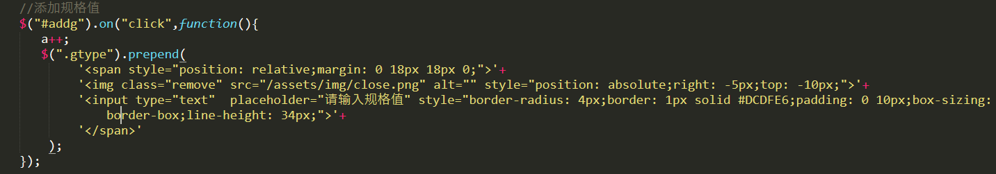 刪除指定的追加元素