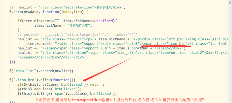jquery實現點贊功能?
