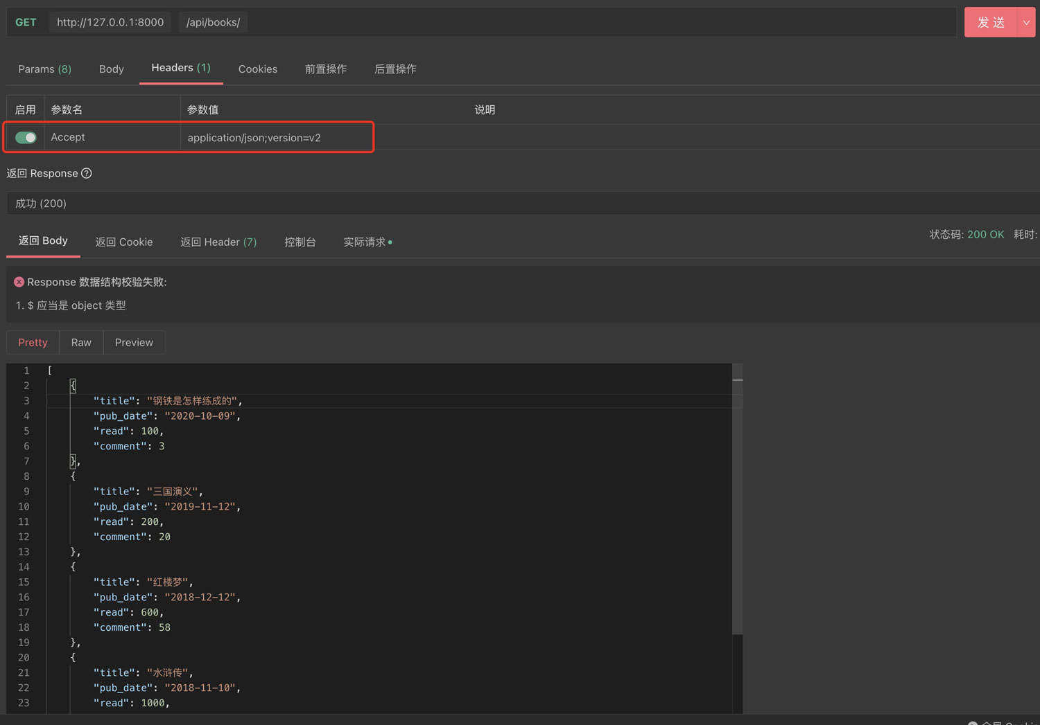 淺析Django接口版本控制