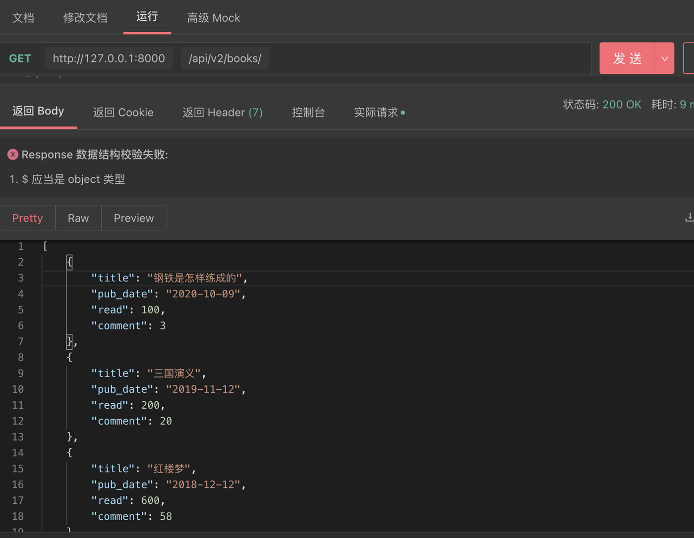 淺析Django接口版本控制