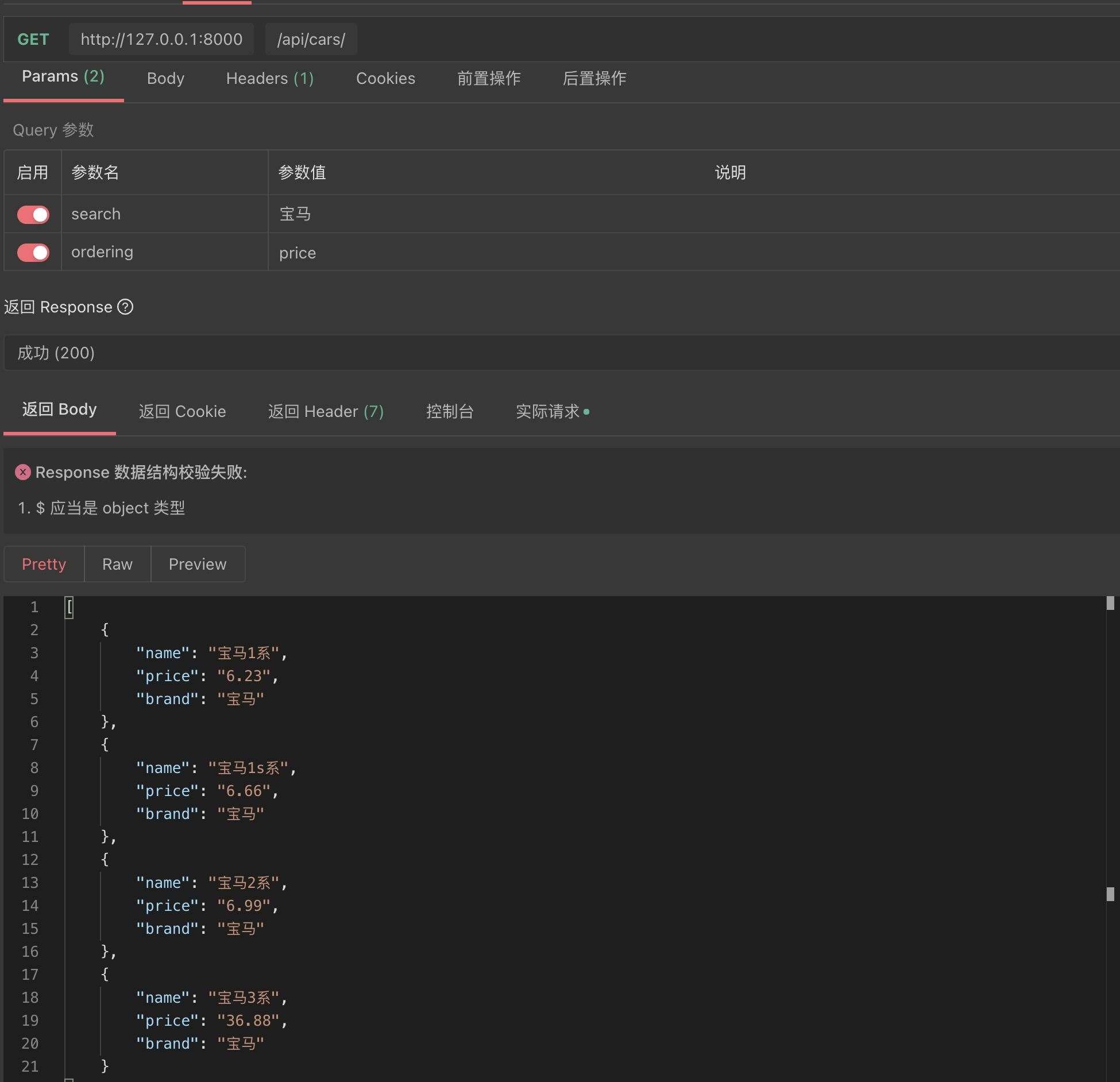 Django實(shí)現(xiàn)drf搜索過濾和排序過濾