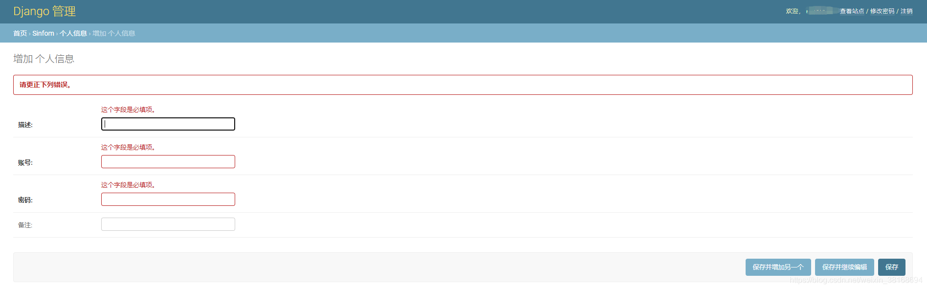 Django一小時(shí)寫出賬號(hào)密碼管理系統(tǒng)