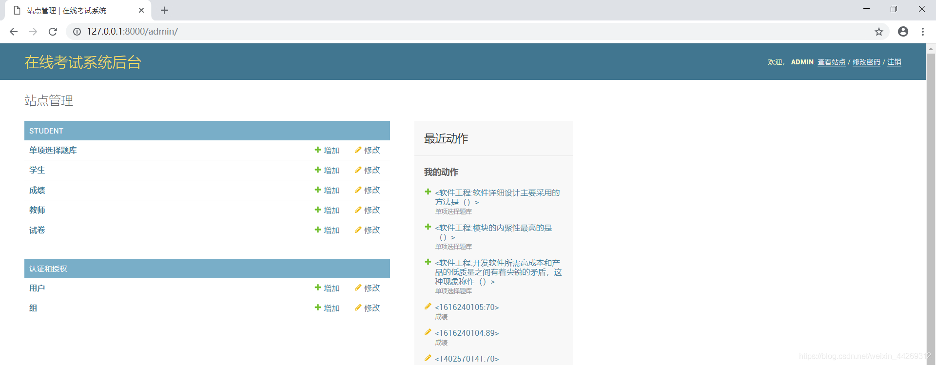Django框架實現在線考試系統的示例代碼
