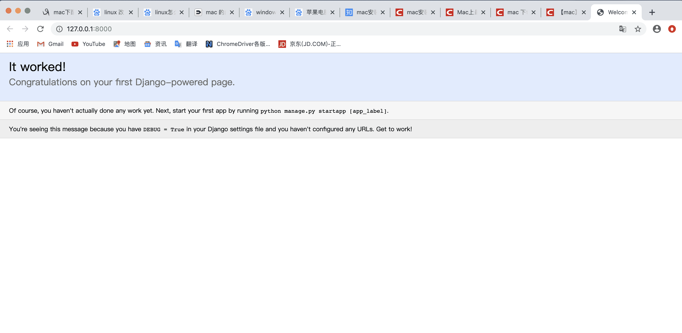 簡單了解Django項目應用創建過程
