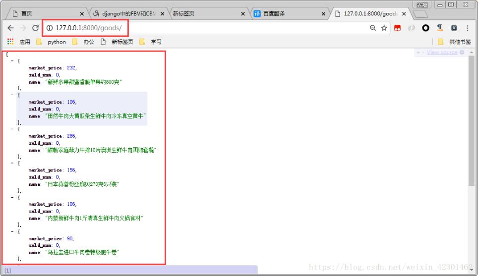 Django實現列表頁商品數據返回教程