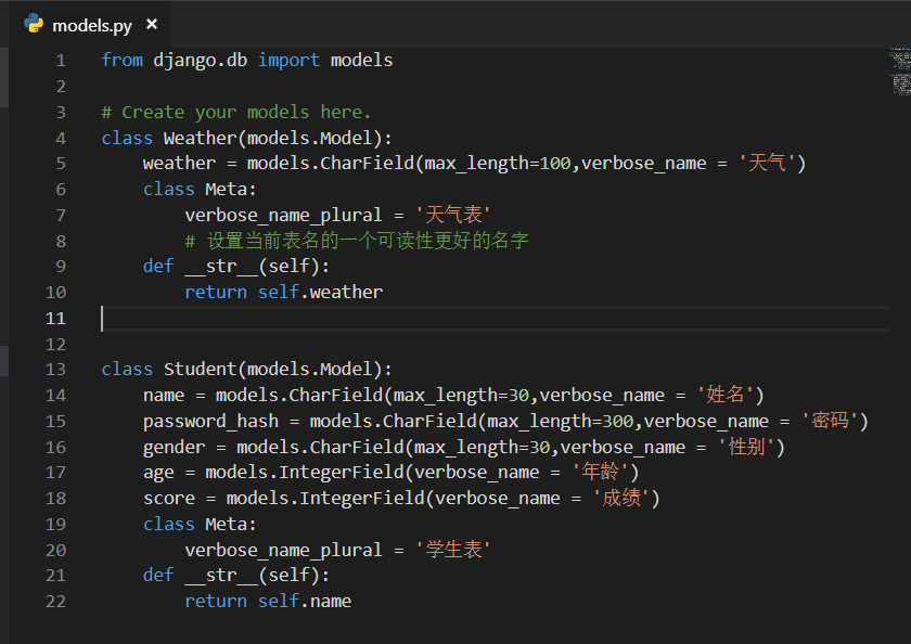 django中的數據庫遷移的實現