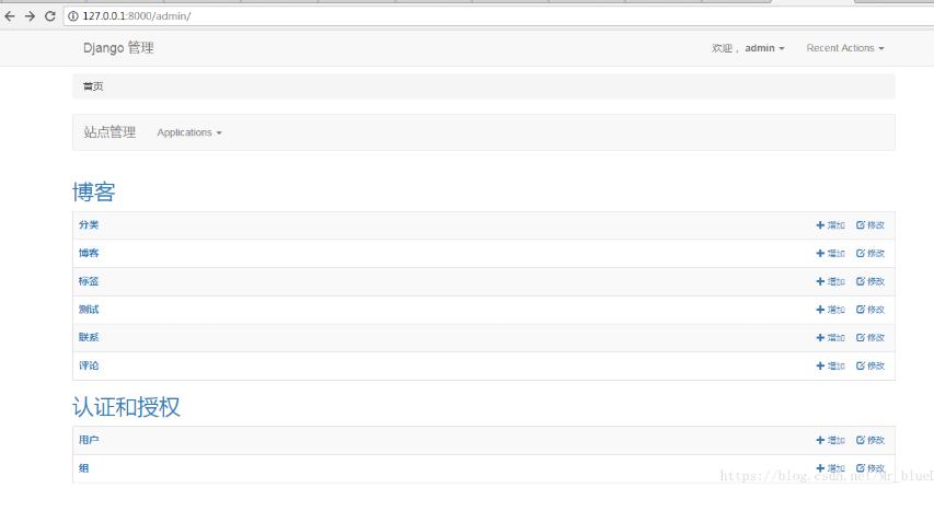 Django+boostrap 美化admin后臺的操作