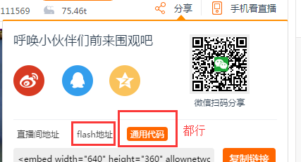 網頁中如何嵌入直播視頻？