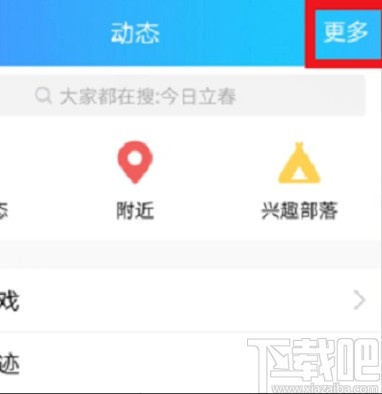 手機QQ關閉看點的操作方法