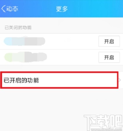 手機QQ關閉看點的操作方法