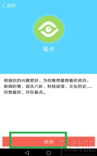 手機QQ關閉看點的操作方法