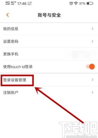 芒果TVAPP管理登錄設(shè)備的操作方法